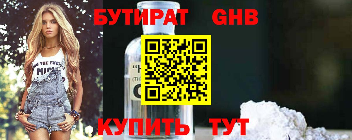Бутират буратино Алатырь