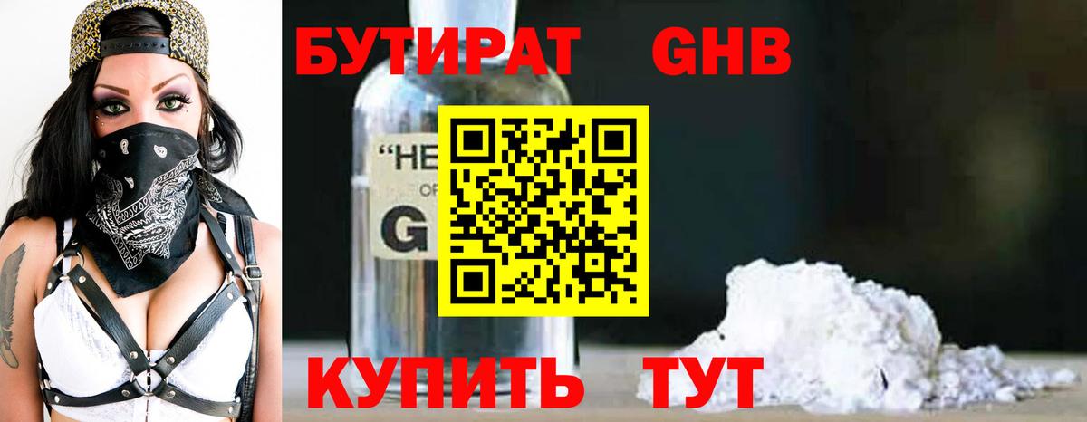 Алатырь  БУТИРАТ жидкий экстази  БУТИРАТ  Вход с VPN 