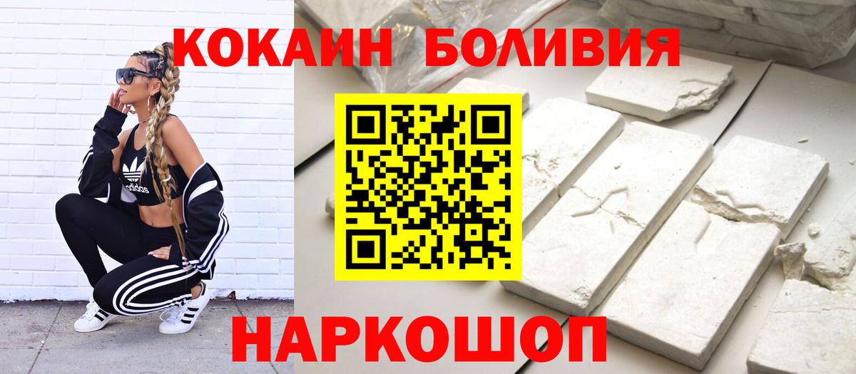 КОКАИН  Cocaine Боливия  Алатырь  Вход с VPN  КОКАИН 97% 