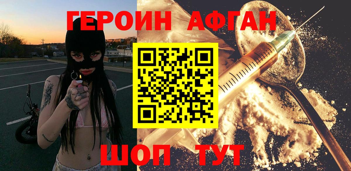 Героин афганец  Вход с VPN  ГЕРОИН  Алатырь 