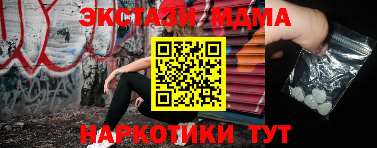 МДМА Molly  Вход с VPN  Алатырь 