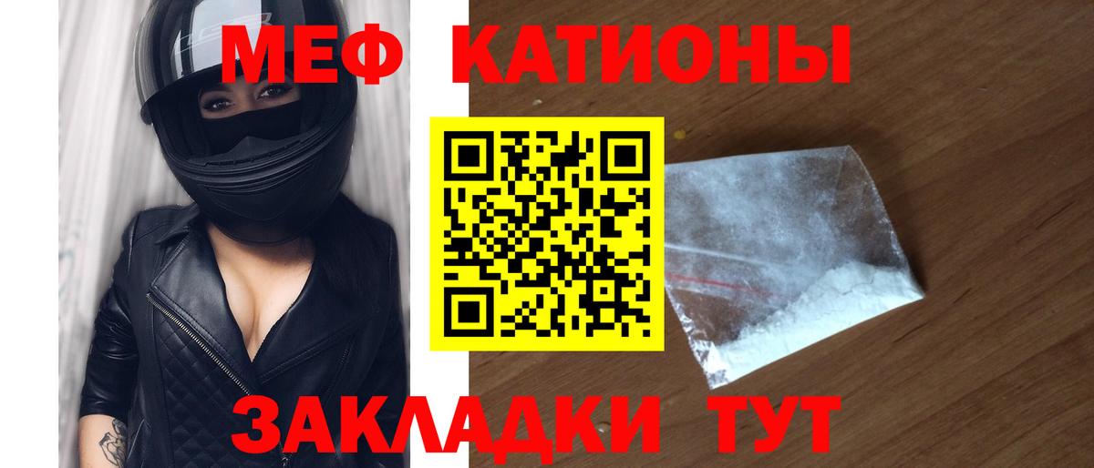 Мефедрон кристаллы Алатырь