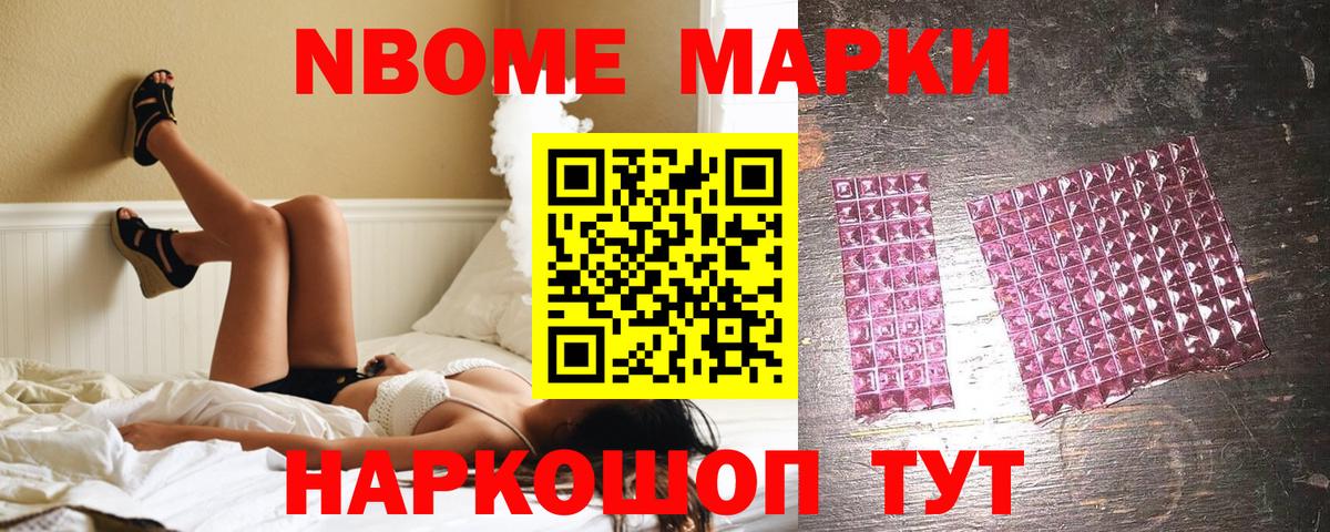 Марки NBOMe 1500мкг Алатырь