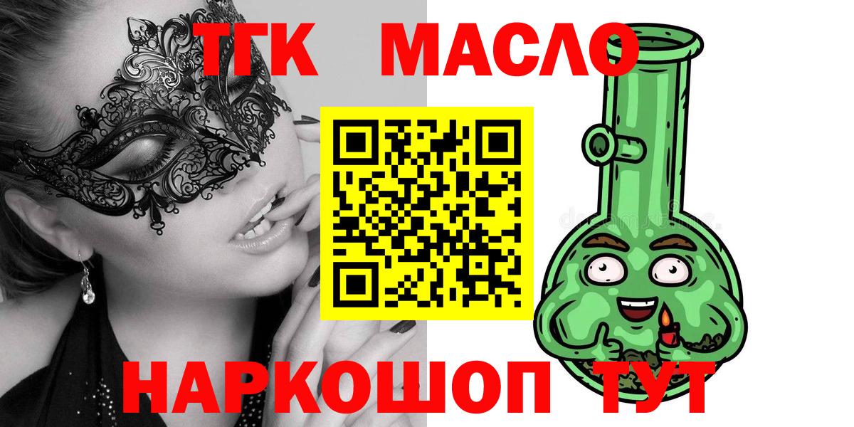 Дистиллят ТГК THC oil  Вход с VPN  Алатырь  ТГК THC oil 